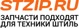 Запчасти для техники Stihl (Штиль)